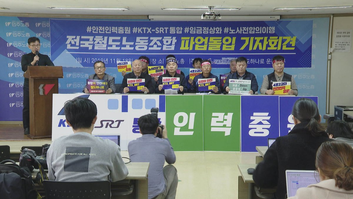 철도노조, 내일부터 무기한 파업…인력충원 등 요구