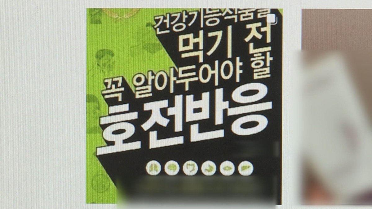 가려움증이 독소 빠지는 과정?…"과장광고 주의"
