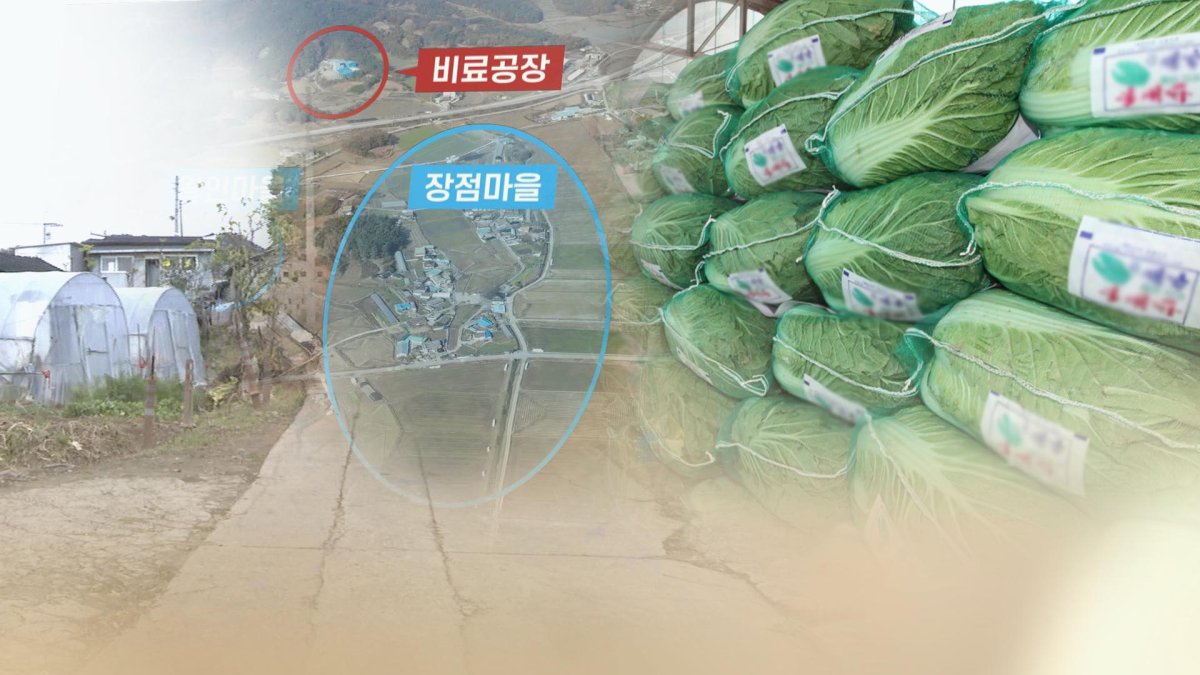 익산 장점마을 "암 집단 발병으로 농산물 판로마저 막혀"