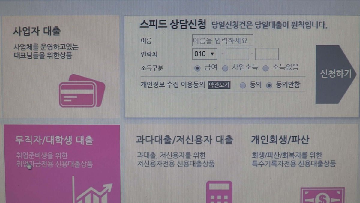 서민 표적 불법사금융 기승…경찰 "집중단속"