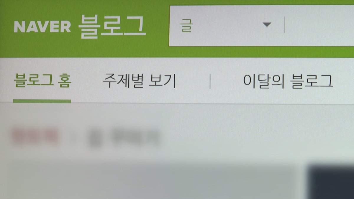 네이버, '블로그 꼼수 뒷광고' 제재 강화