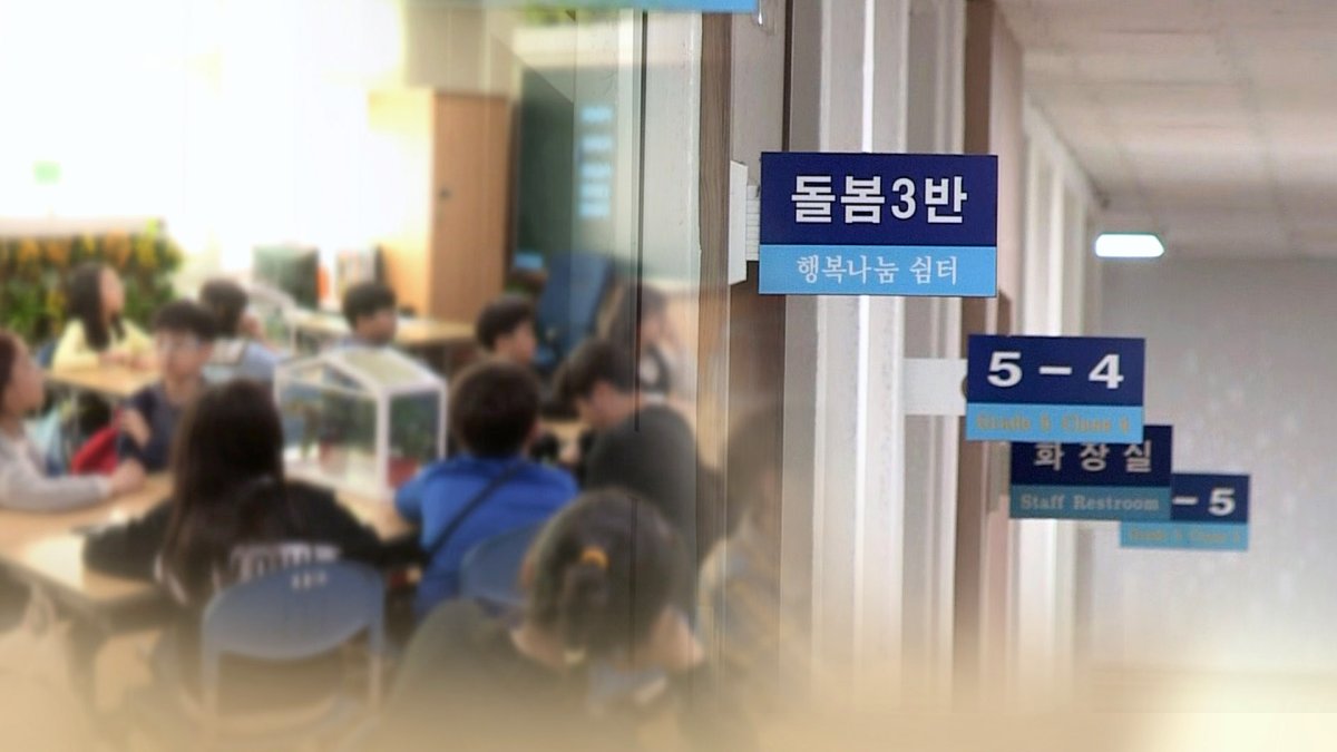 초등 돌봄 대란 또 오나…협의체 회의 한 번도 못해