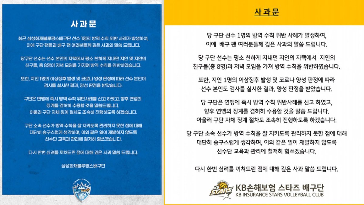 남자배구 삼성화재·KB손보 선수 코로나 확진