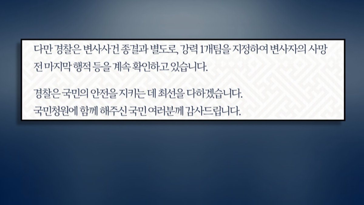 靑, '손정민 사건'에 "경찰, 사망전 행적은 계속 확인중"