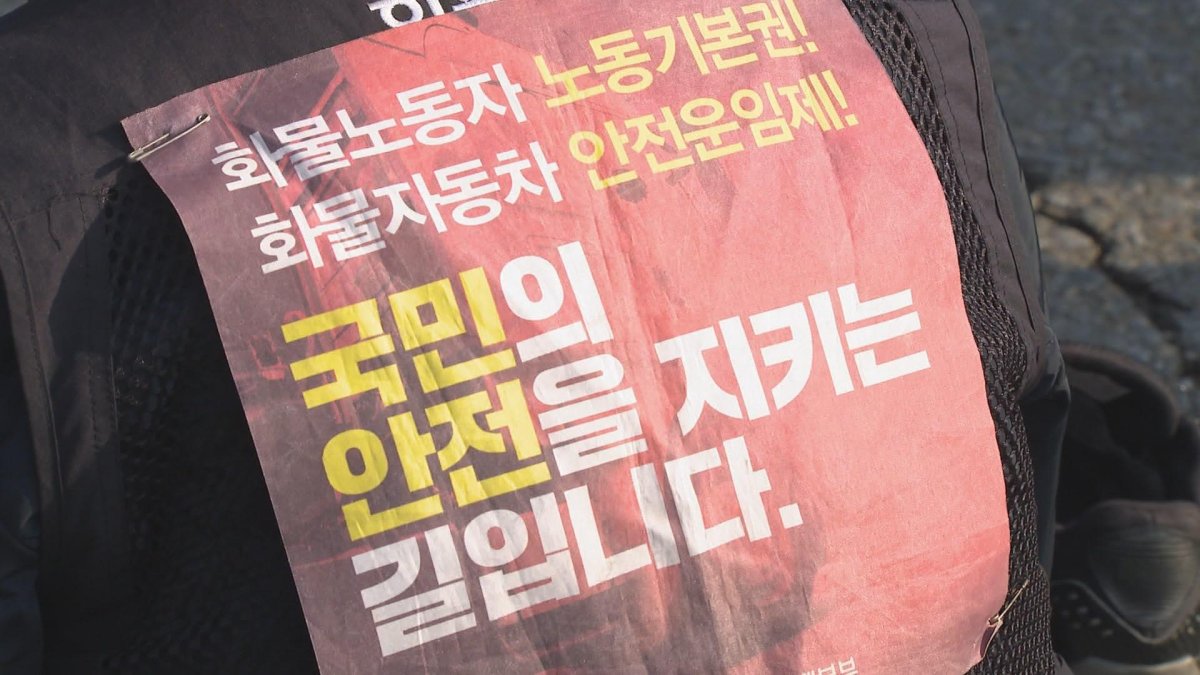 화물연대 총파업 돌입…대규모 상경집회도 예고