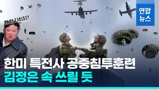 قوات العمليات الخاصة الكورية الجنوبية والأمريكية تجري تدريبات محمولة جوا