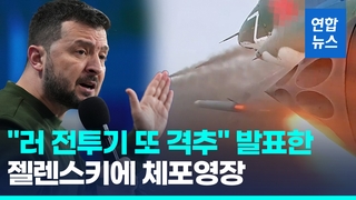 [영상] 러, 젤렌스키 우크라 대통령에 체포영장…"형사사건 수배"