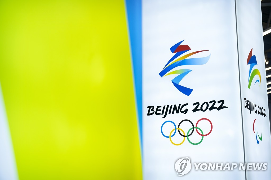 2022 베이징 동계올림픽 로고