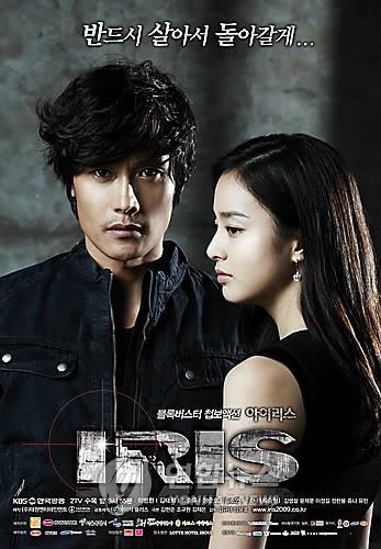 KBS 2TV 드라마 '아이리스'