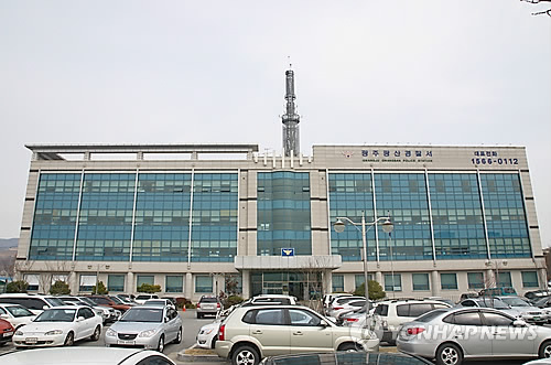 광주 광산경찰서 전경(연합뉴스 자료사진)