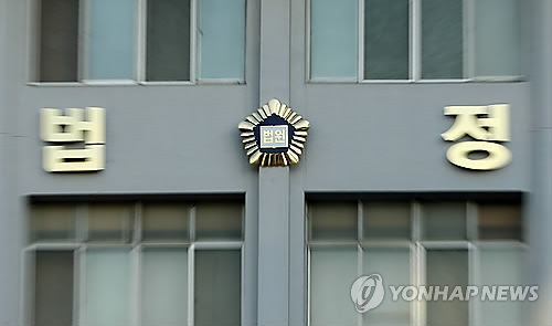 대구지법. <<연합뉴스DB>>