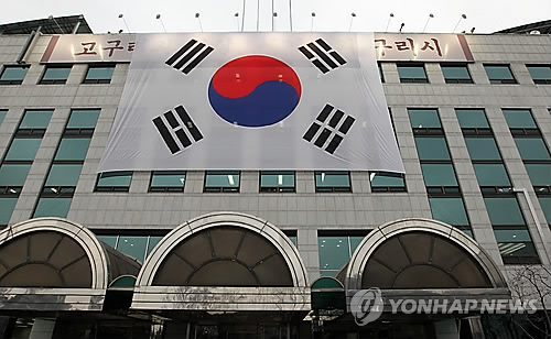 경기 구리시청