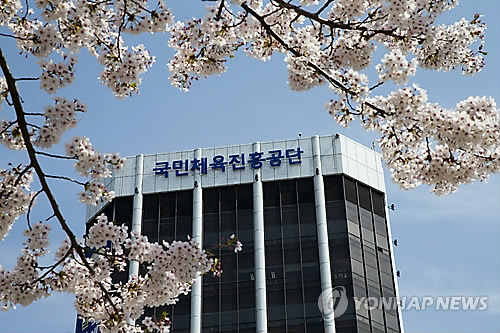 국민체육진흥공단 전경