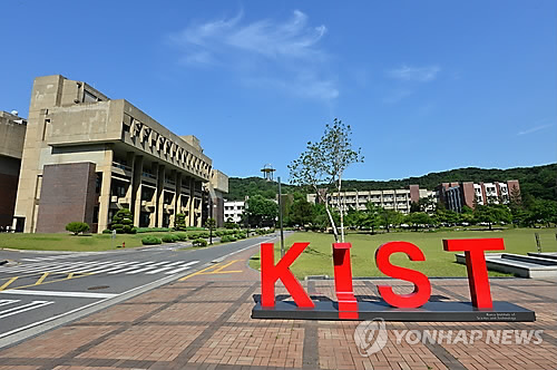 한국과학기술연구원(KIST) 전경