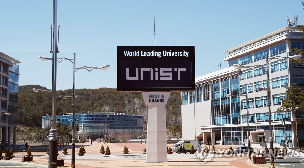 울산과학기술대학교(UNIST)