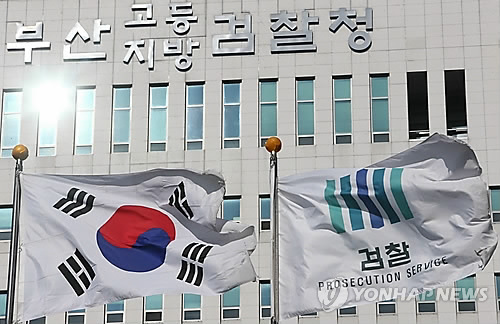 부산고검·지검