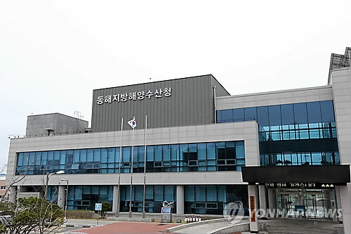 동해지방해양수산청