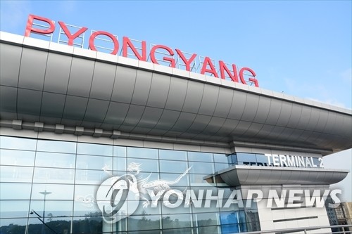 평양국제비행장