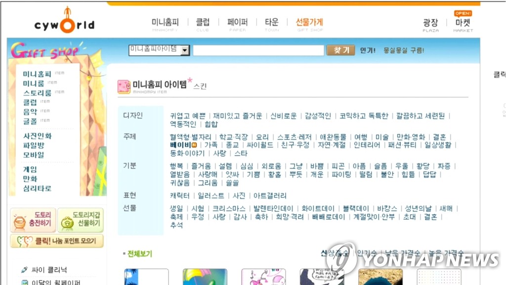 싸이월드 미니홈피