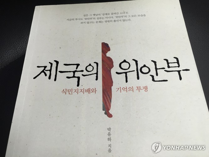 위안부 할머니들 '제국의 위안부' 저자 월급 압류 - 1