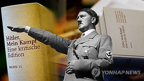 다시 뜨는 히틀러 '나의 투쟁'…독일 사회 경계(CG)