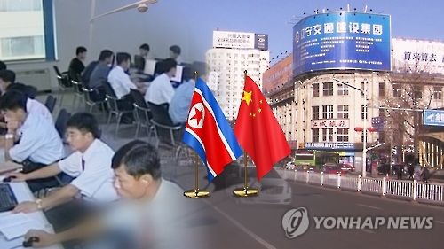 대북제재 국면서 北 IT인력 수천명, 中서 외화벌이(CG)