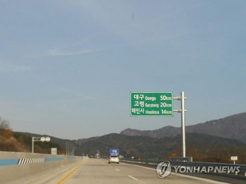 광주-대구 고속도로(88고속도로)