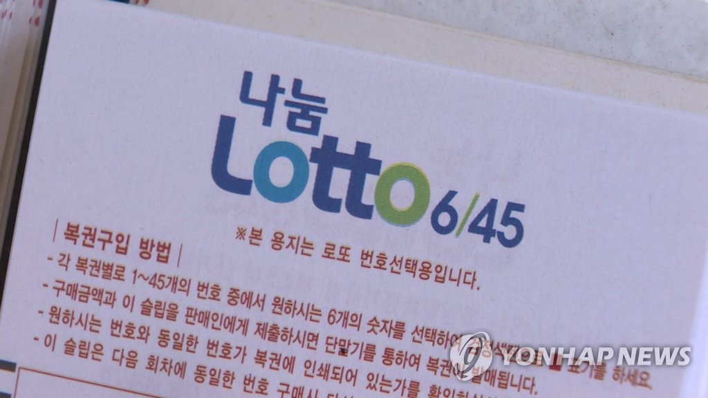 로또 복권