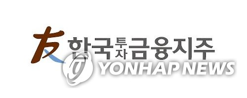 한국투자금융지주 한국금융지주 로고