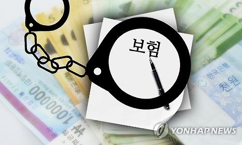 보험사기