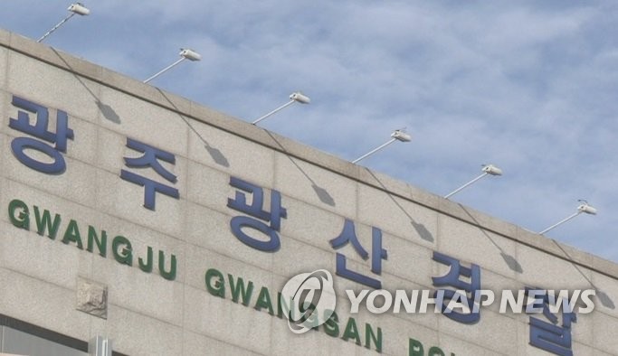 광주 광산경찰서