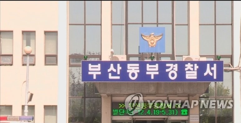 부산 동부경찰서