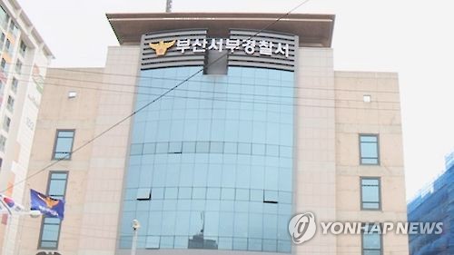 부산 서부경찰서