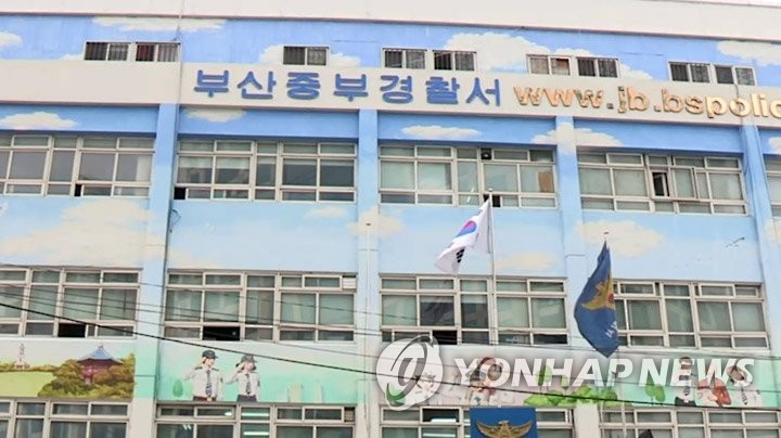 부산 중부경찰서