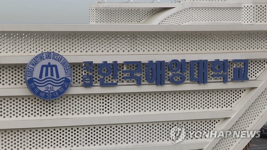 한국해양대학교