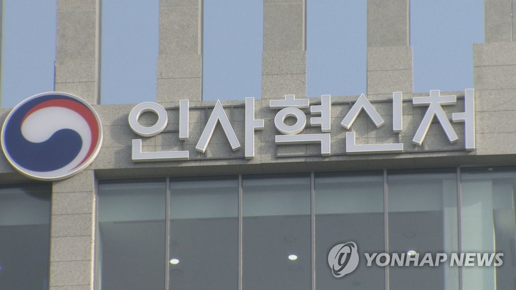 인사처 "29일 5급 공채·외교관 후보자 1차시험 잠정연기"