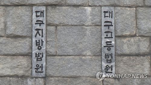 대구지법 대구고법