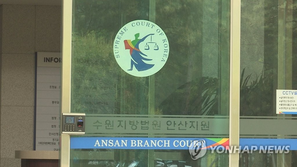 수원지법 안산지원