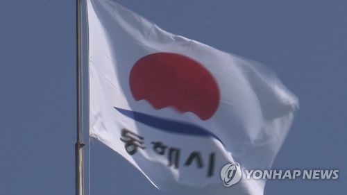 강원 동해시청