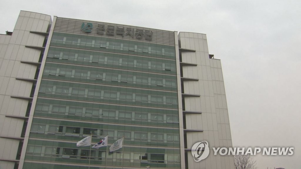 근로복지공단
