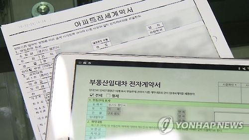 부동산 임대차 전자계약서