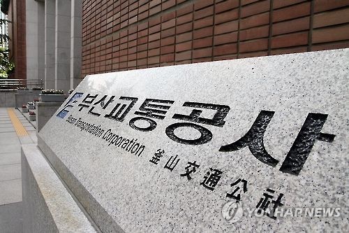 부산지하철 노조간부 12명 해임…19년 만에 '초강력 징계' - 1