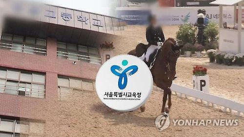 서울교육청 '최순실 딸 졸업 고교' 정식 감사 (CG)