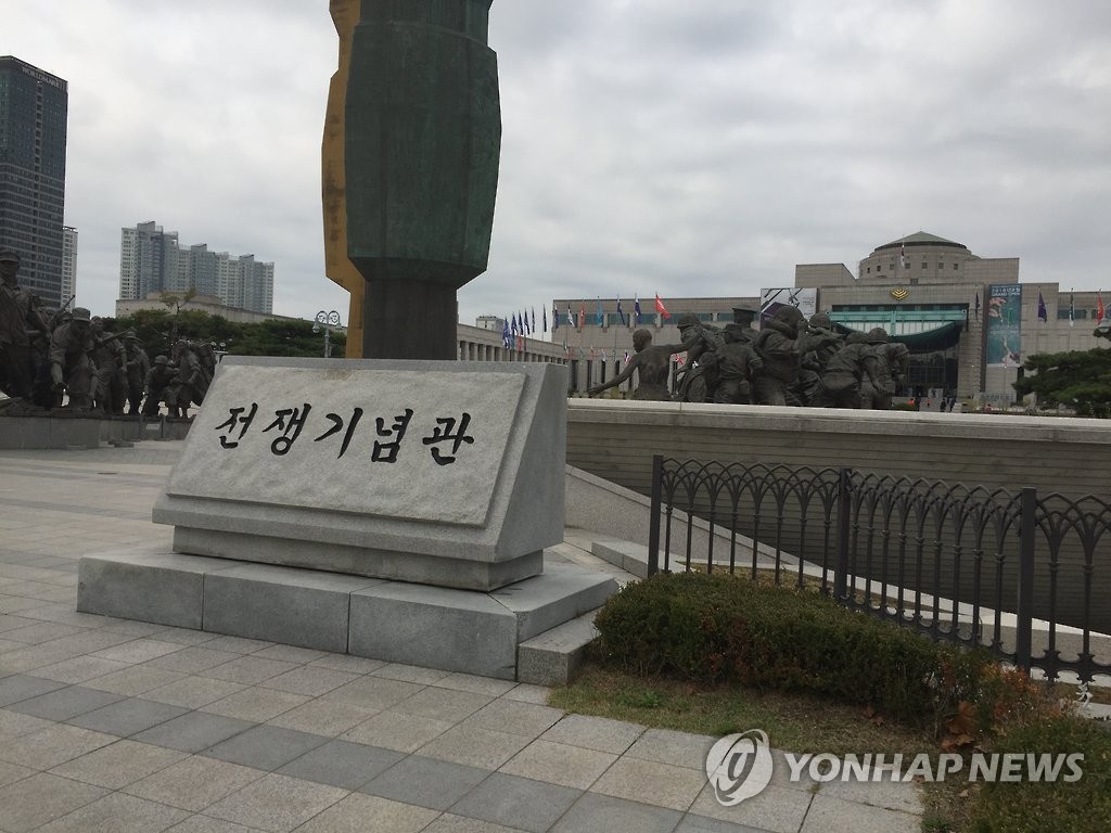전쟁기념관(서울 용산)