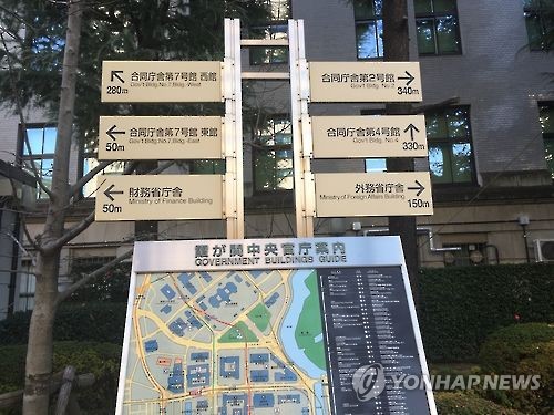 일본의 정부 부처가 몰려있는 가스미가세키의 안내판