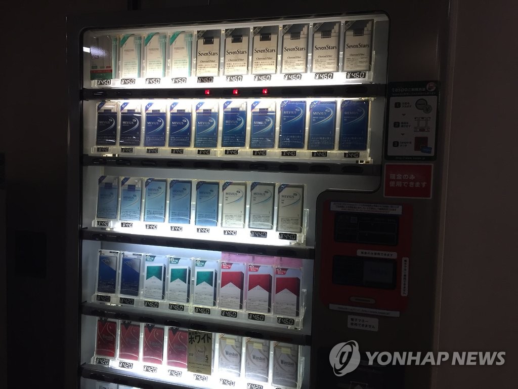 일본 담배 자판기