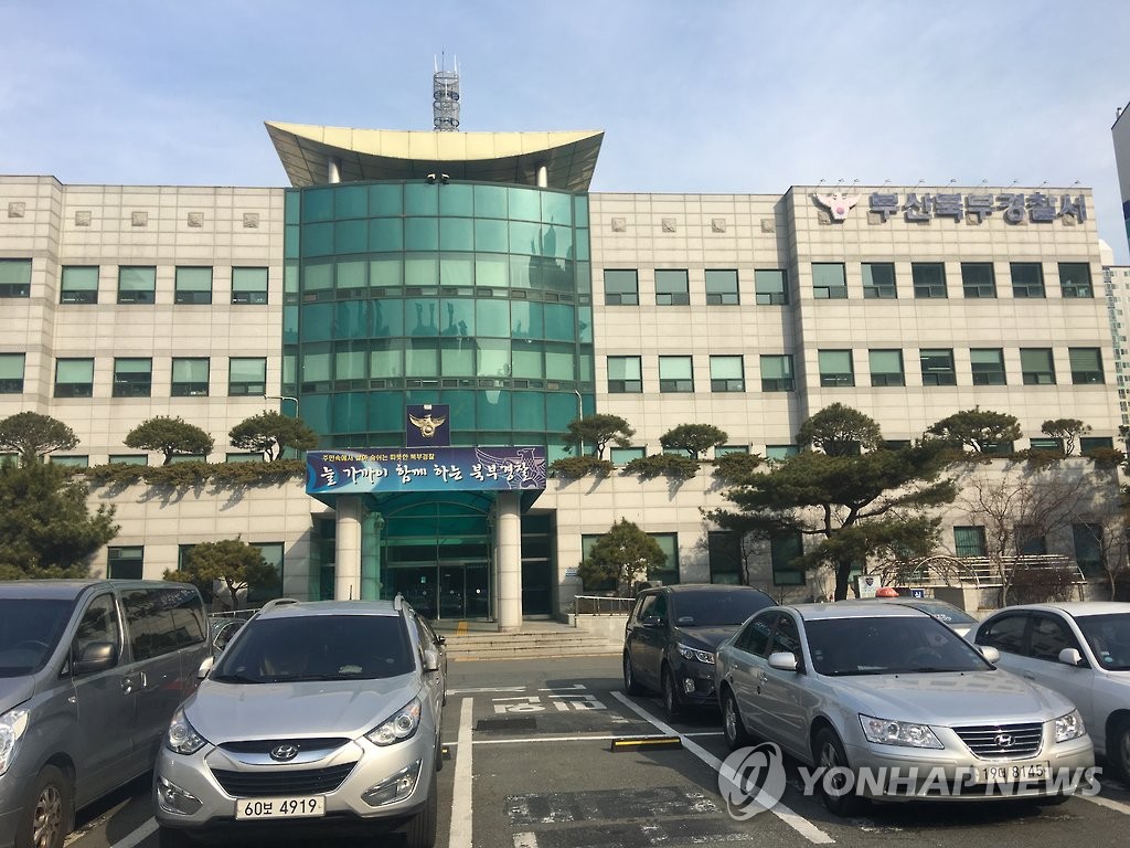 부산 북부경찰서