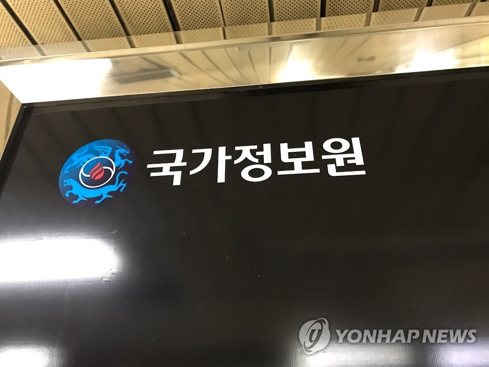 국가정보원