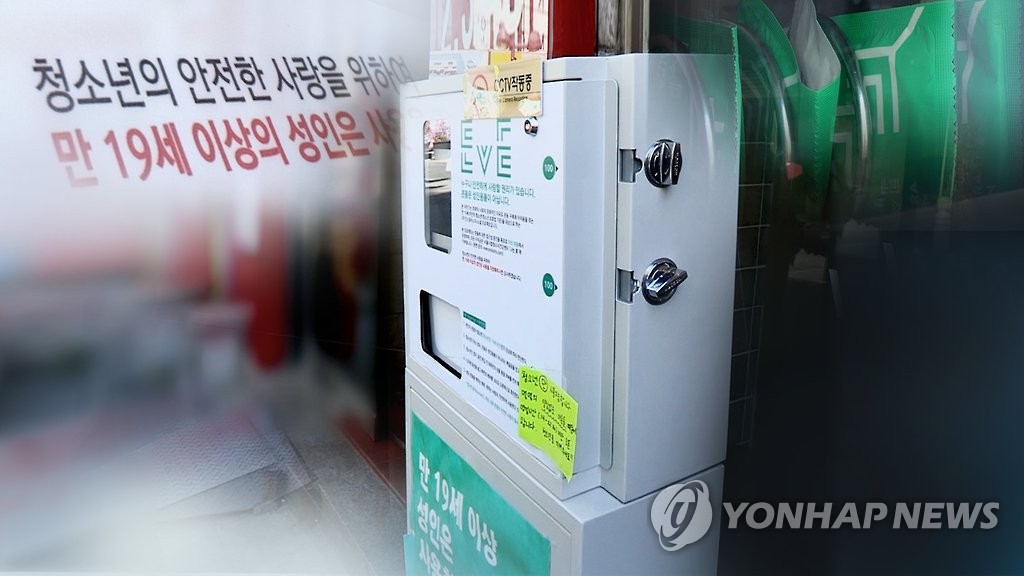 청소년용 콘돔 자판기(CG)