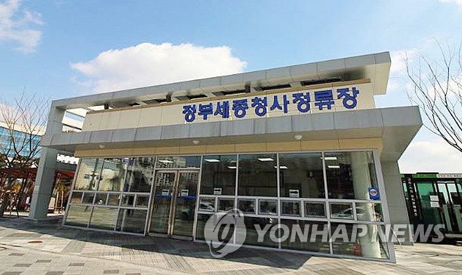 정부세종청사 정류장